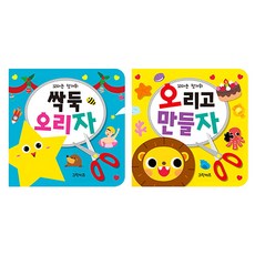 월드베스트 꼬마손 첫가위 2권세트 + 안전가위, 그린키즈