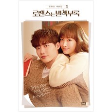한걸음씩로맨스책