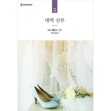 [신영미디어]대역 신부, 신영미디어