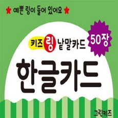 한글, 그린키즈