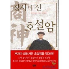 호설암 TOP01