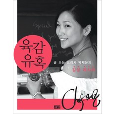 박재은