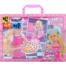 바비 직업 빅 가방 퍼즐, 예림아이