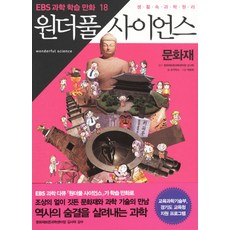 문화재과학책