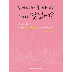 김대리 너네 회사 근처 뭐가 맛있어:서울 시내 24곳 150군데 나는 오늘 가장 맛있는 곳으로 밥 먹으러 출근한다, 매일경제신문사