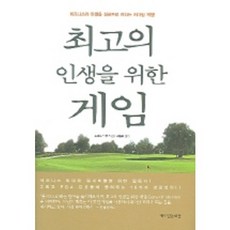 최고의 인생을 위한 게임, 책이있는마을