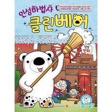 인성마법사 클린베어, 형설아이