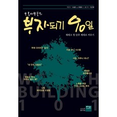 보통사람들의 부자되기 90일:재테크 첫 단추 제대로 끼우기, 베가북스, 도널드 트럼프 등저/이근애 역