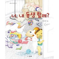 동생이 생긴 너에게, 천개의바람, 파주