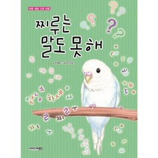 찌루는말도못해