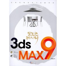 3DS MAX 9:맛있는 레시피, 디지털북스