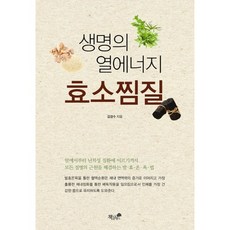 효소찜질 TOP01