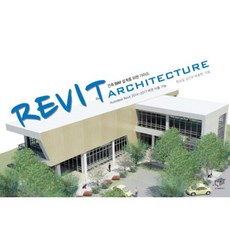 Revit Architecture(건축BIM 설계를 위한 가이드):Autodesk Revit 2014~2017 버전 사용 가능, 대가