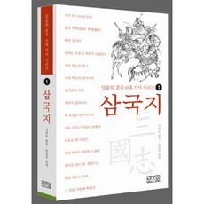 역사삼국지