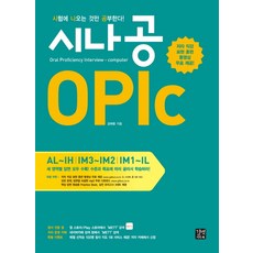 시나공 OPIc, 길벗이지톡