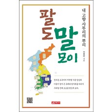 말모이