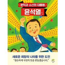 윤석열의길