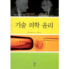 과학기술의윤리책추천