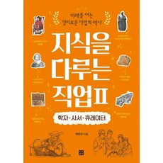 지식을다루는직업박민규