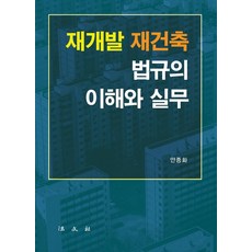 로또재개발재건축