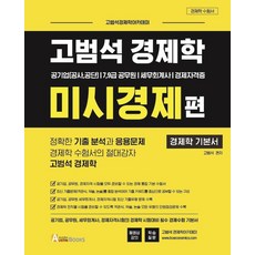 만화로보는맨큐의경제학세트