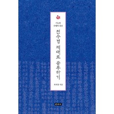 천수경책