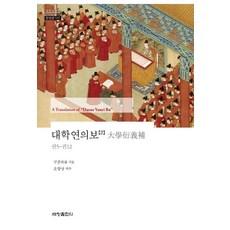 대학연의