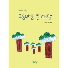 어린이시집