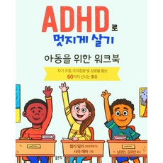 adhd도서