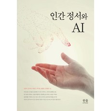 ai심리학책