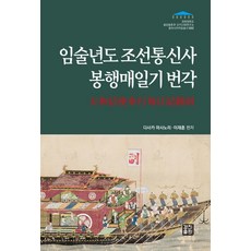 조선통신사