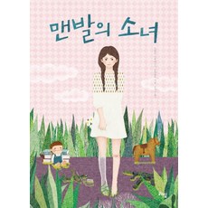 [라임]맨발의 소녀, 라임, 킴벌리 브루베이커 브래들리