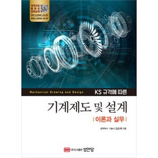 ks규격표책