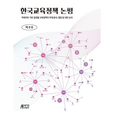 교육정책의이론과실제