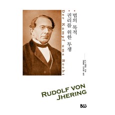 권리를위한투쟁