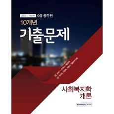 사회복지공무원기출문제