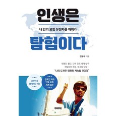 인생은탐험이다