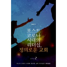 포스트코로나