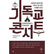 기독교콘서트