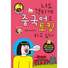 중국어프리토킹