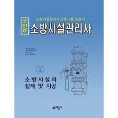 소방시설의설계및시공