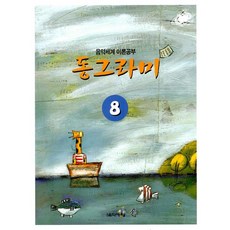 동그라미 8, 음악세계, 음악세계 음악이론연구회