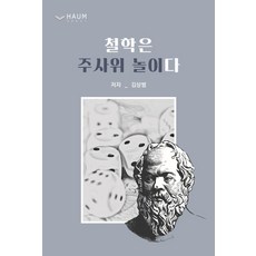 놀이철학