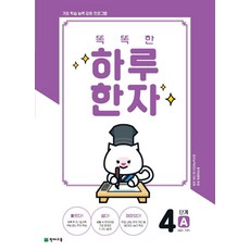 하루한장6급한자4