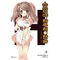 스즈미야하루히의직관아크릴스탠드