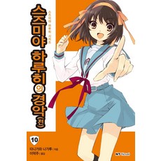 스즈미야하루히의직관아크릴스탠드