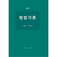 형법각론(김성돈)