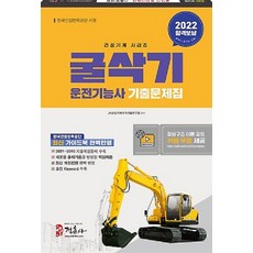 굴삭기운전기능사필기
