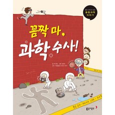 수사심리학