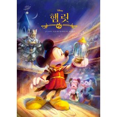 [다산어린이]디즈니 뉴클래식 6 : 햄릿 (양장)